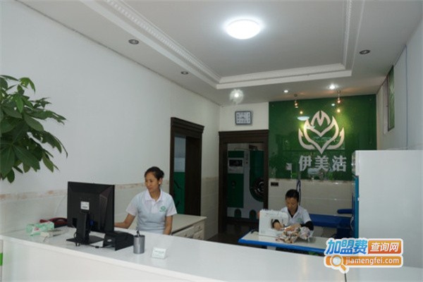 伊美洁EMG洗衣加盟