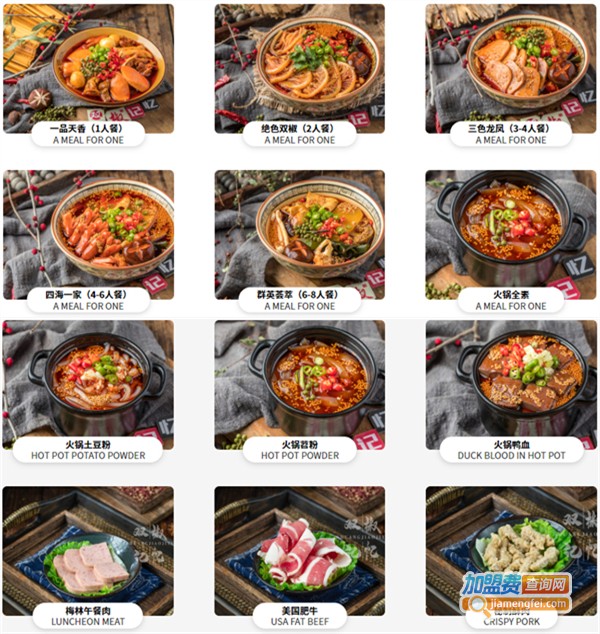 双椒记忆火锅冒菜