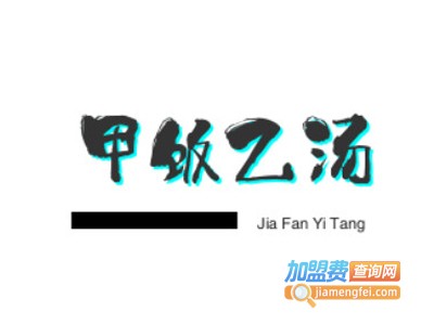 甲饭乙汤牛肉酱拌饭
