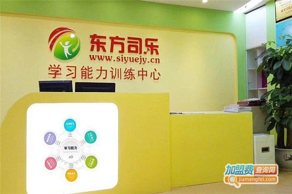 东方司乐加盟费