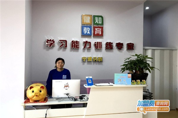 健知教育加盟费