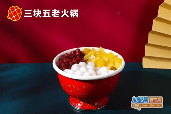 三块五火锅加盟