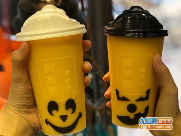 阿布洛果汁冰
