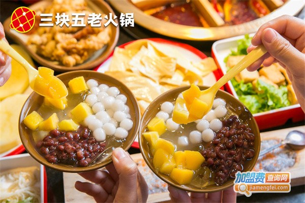 三块五火锅加盟