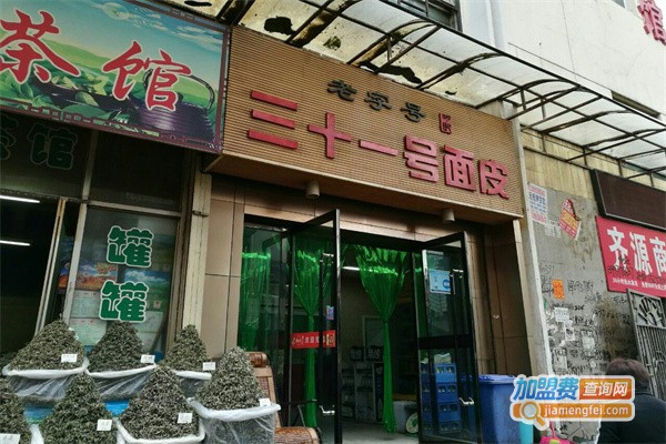 老字号·三十一号面皮加盟