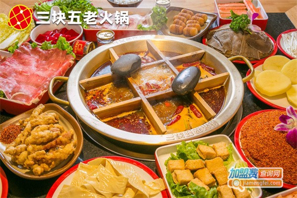 三块五火锅加盟
