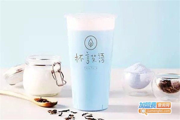 杯言茶语加盟费