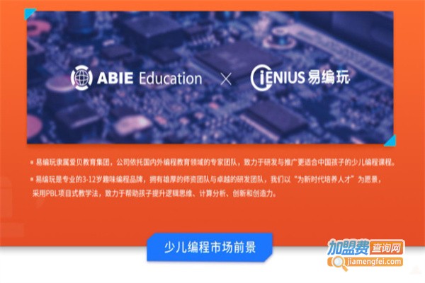 易编玩少儿编程加盟