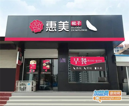 惠美饺子加盟费