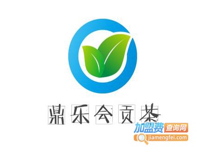 鼎乐会贡茶加盟费
