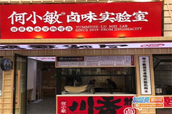 何小敏卤味实验室