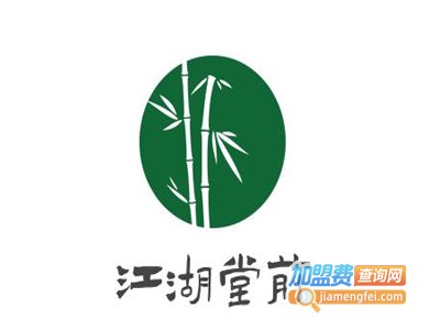 江湖堂前加盟费