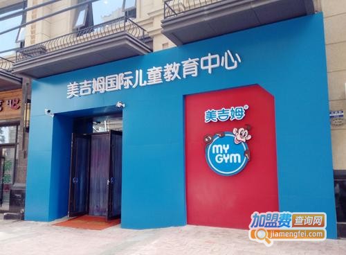 美吉姆早教加盟