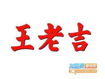 王老吉刺梨果汁加盟费