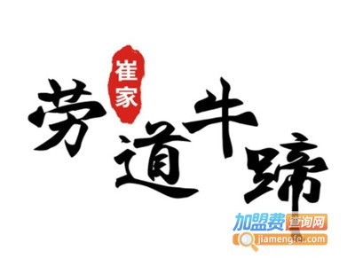 崔家劳道牛蹄加盟费