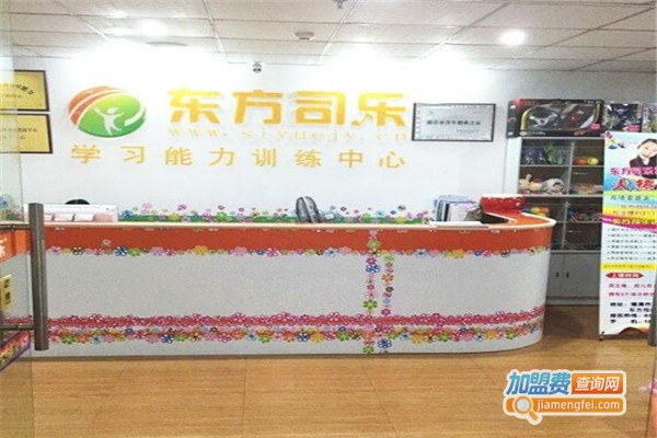 东方司乐加盟费