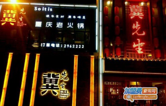 冀先生火锅加盟