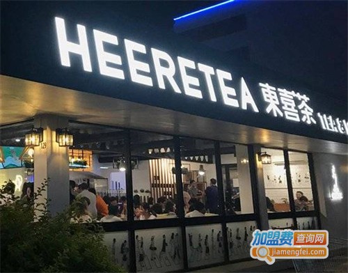 東喜茶加盟