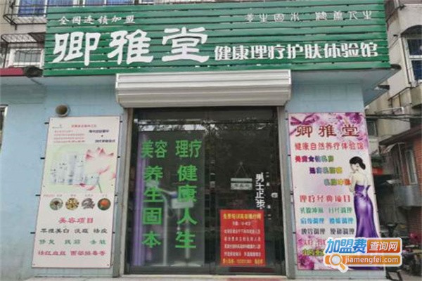 卿雅堂减肥加盟