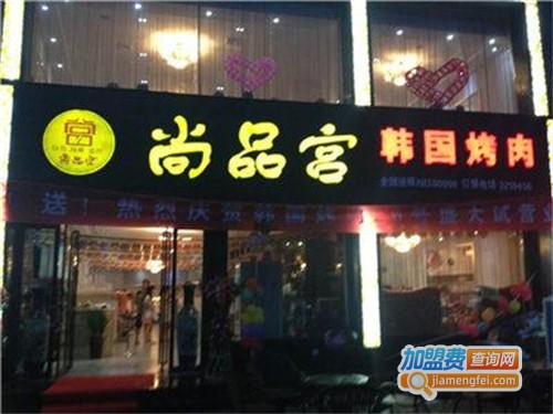 尚品宫纸上烧烤加盟费