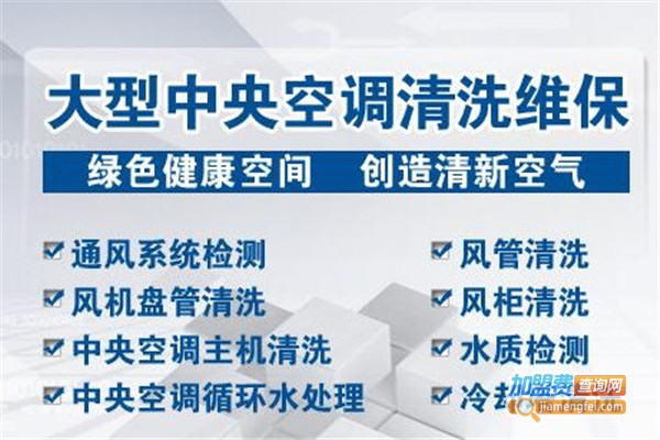 必卓空调清洗加盟费