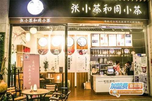 张小茶和周小茶加盟