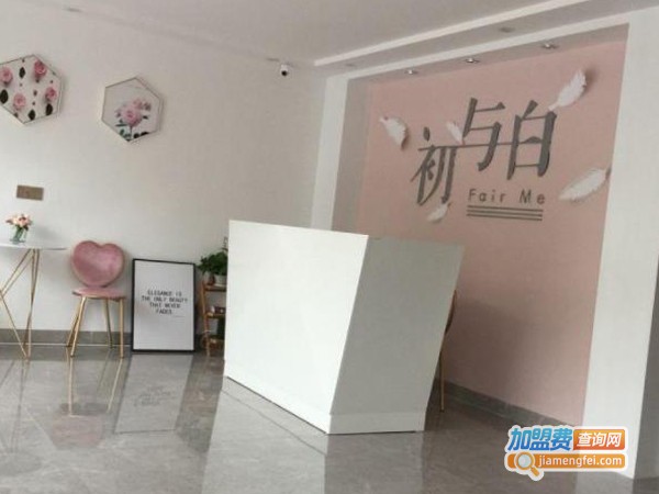 初与白皮肤管理加盟费