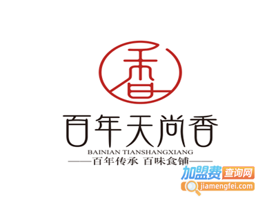 百年天尚香驴肉火烧