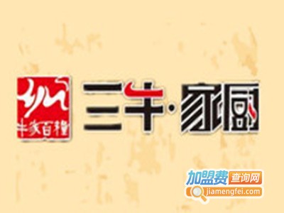 三牛家厨加盟费