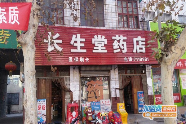 长生堂加盟