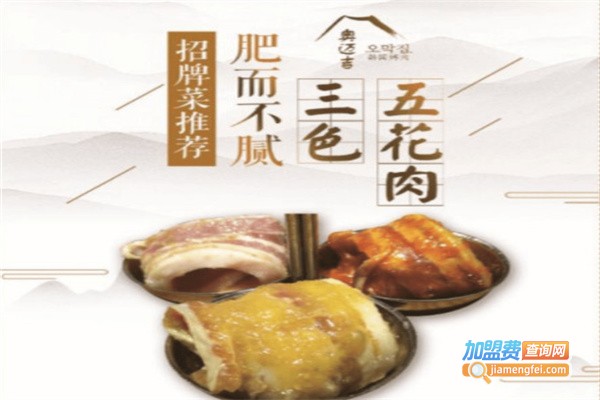 奥迈吉韩国料理加盟