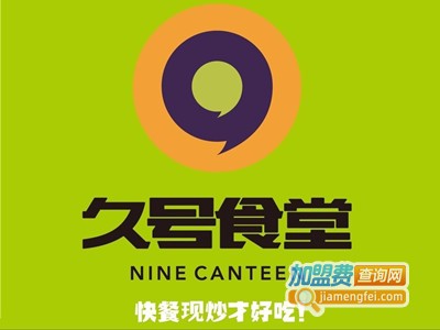 久号食堂加盟费