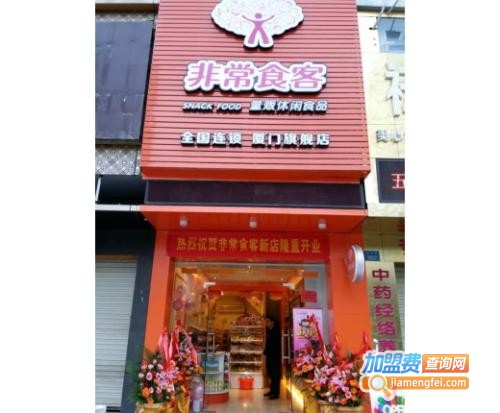 非常食客加盟