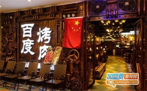 百度烤肉加盟