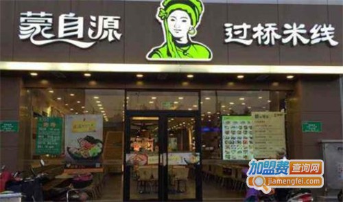 蒙自源过桥米线加盟