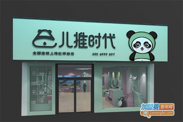 儿推时代小儿推拿加盟费？投资儿推时代小儿推拿加盟费？