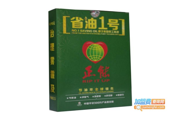 正能省油1号加盟费
