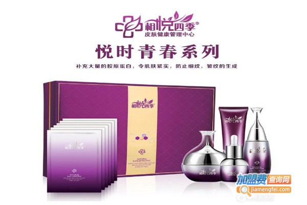 相悦四季祛斑祛痘