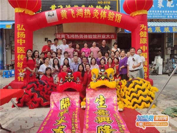 黄飞鸿热灸体验馆加盟