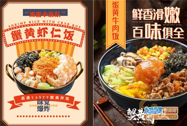 遐遇TASTY蟹黄饭加盟