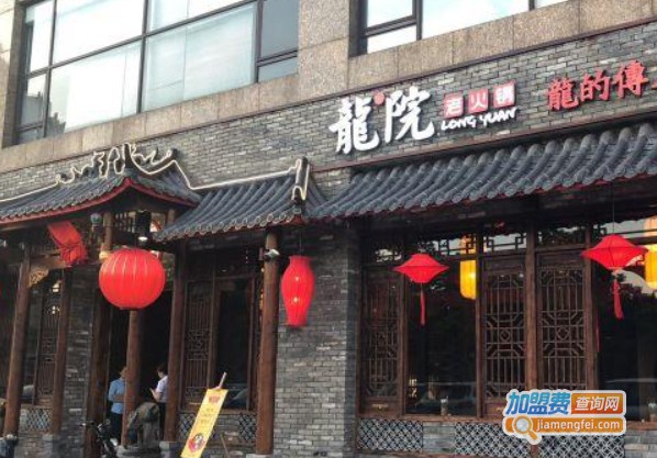 龙院老火锅加盟费
