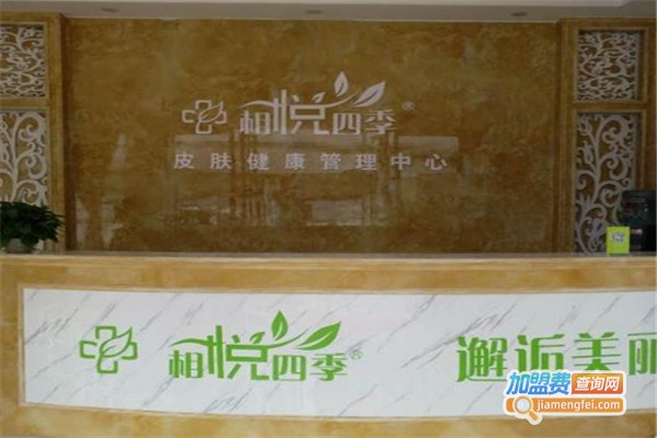 相悦四季祛斑祛痘