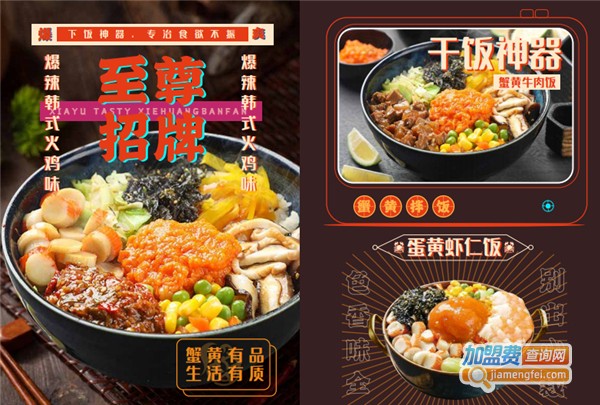 遐遇TASTY蟹黄饭加盟