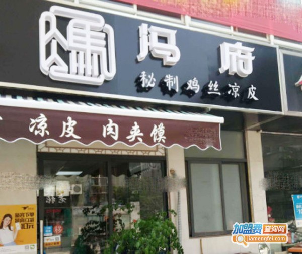 冯府凉皮加盟费