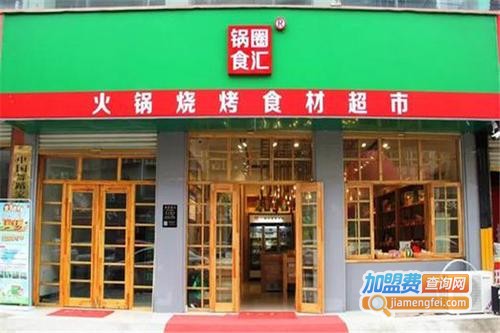 锅圈食汇加盟