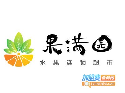果满园水果连锁超市