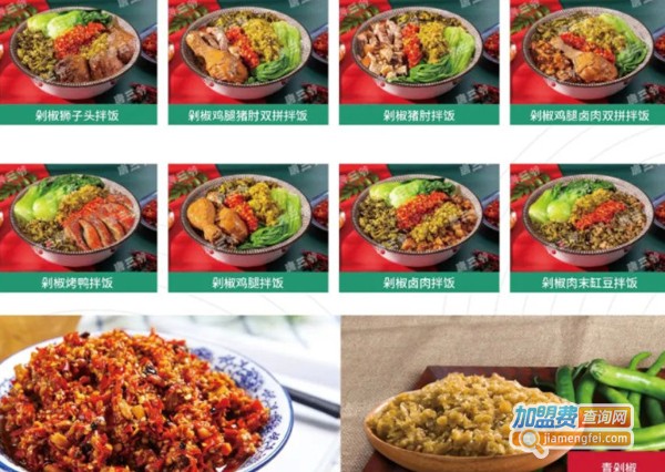 唐三爷剁椒拌饭加盟