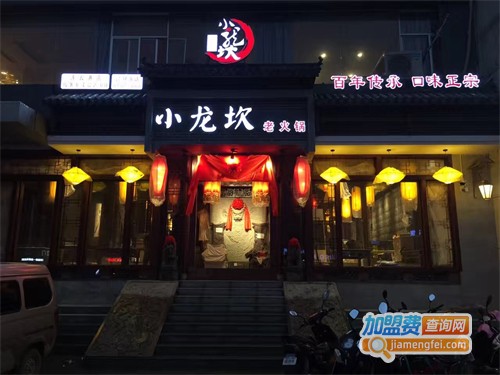 小龙坎老火锅加盟