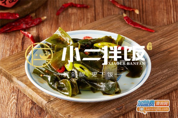 小二剁椒拌饭加盟