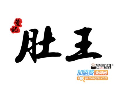 肚王罐罐里的秘密